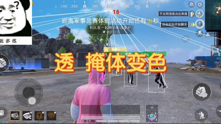 怎么在和平精英开透视挂